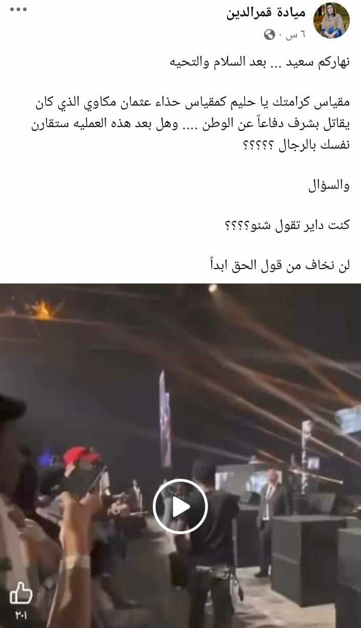 الفنانة ميادة قمر الدين ترد بقوة على تصرف فنان الراب: (مقياس كرامتك يا حليم كمقياس حذاء عثمان مكاوي الذي كان يقاتل بشرف دفاعاً عن الوطن وهل بعد هذه العملية ستقارن نفسك بالرجال؟)
