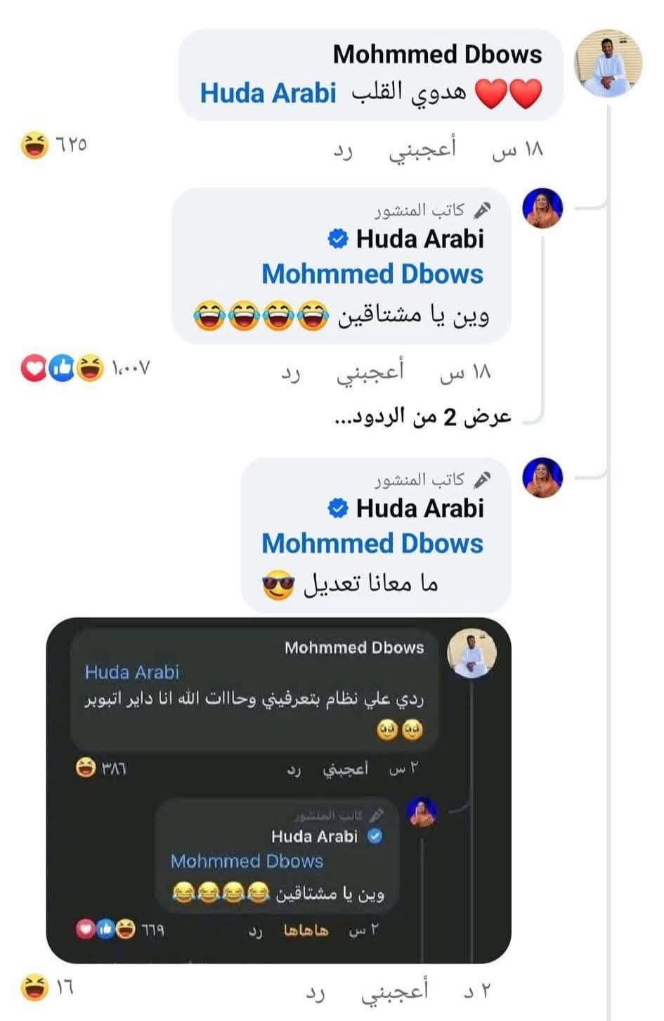 شاهد بالصورة.. بعد أن ردت عليه (وين يا مشتاقين) الفنانة هدى عربي تضبط أحد متابعيها وتسخر منه وجمهورها: (تاني مافي زول يحاول يلعب على السلطانة)